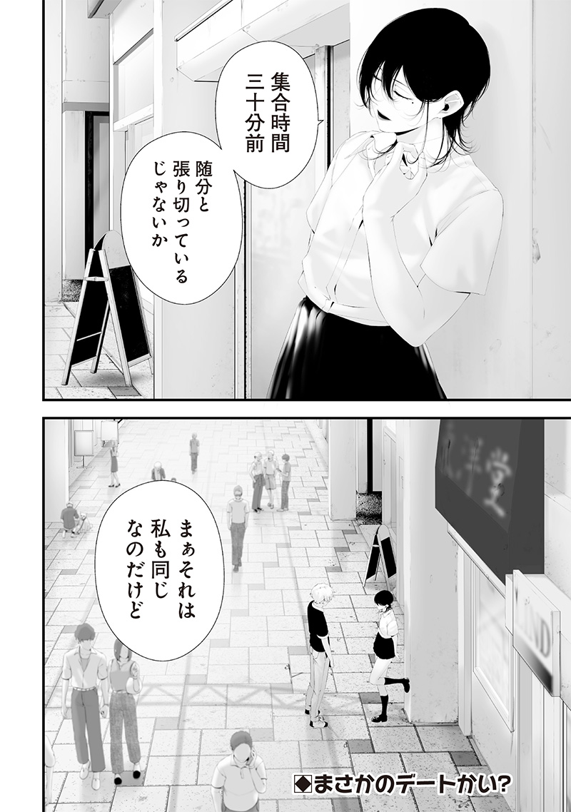 Tsurenai Hodo Aokute Azatoi Kurai ni Akai - Chapter 67 - Page 2